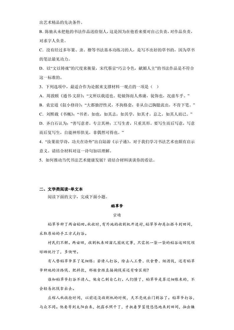 广东省部分学校2022-2023学年高三4月联考语文试题03