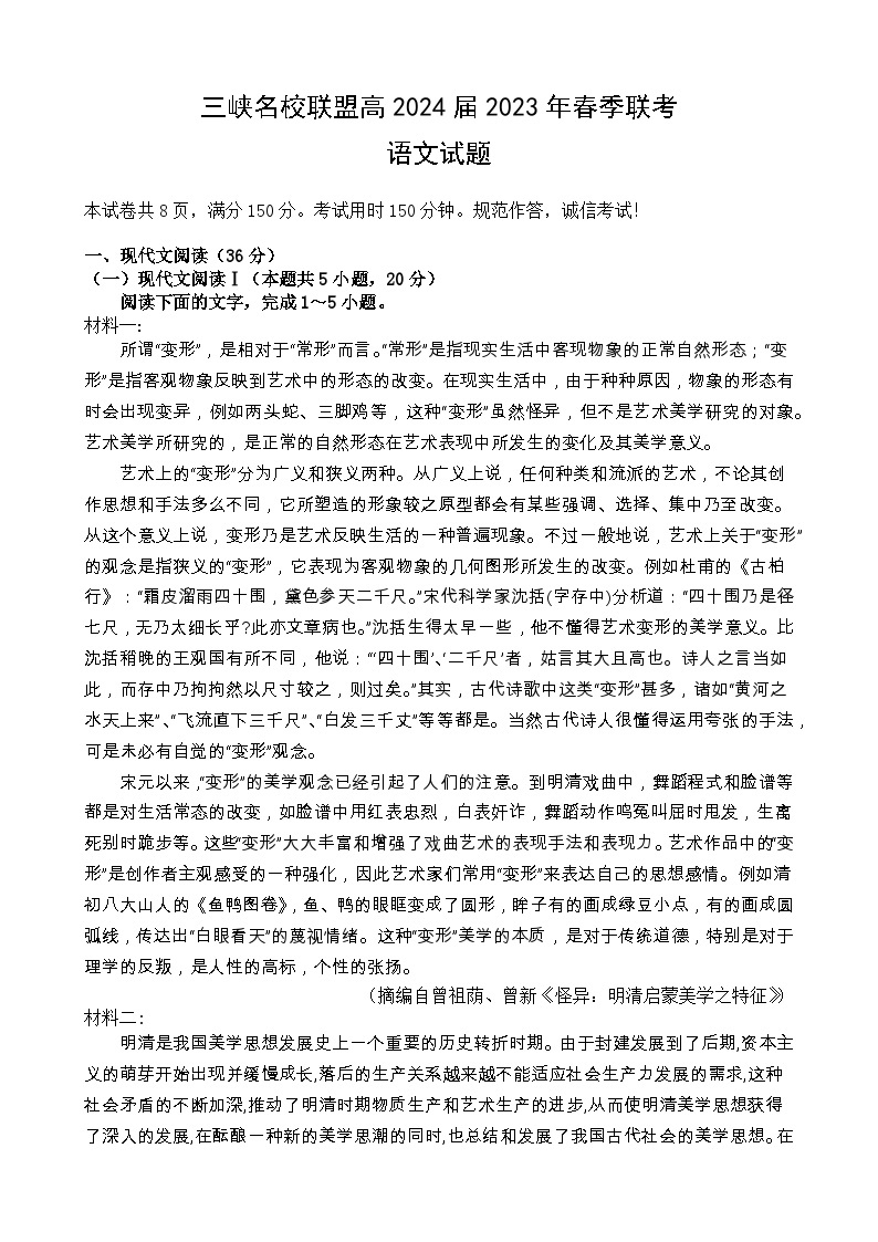 重庆市三峡名校联盟2022-2023学年高二语文下学期联考试题（Word版附解析）01
