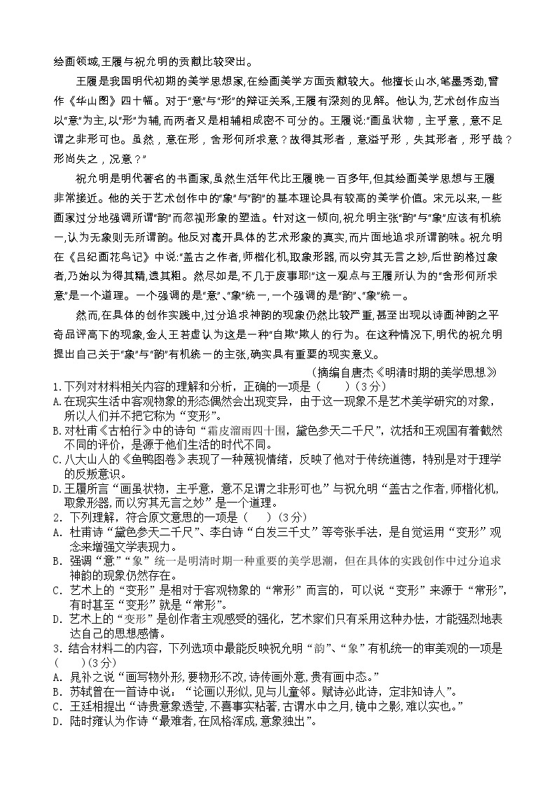 重庆市三峡名校联盟2022-2023学年高二语文下学期联考试题（Word版附解析）02