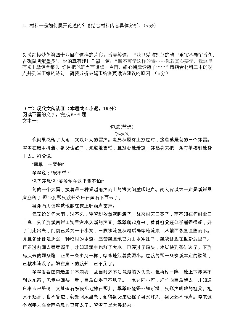 重庆市三峡名校联盟2022-2023学年高二语文下学期联考试题（Word版附解析）03