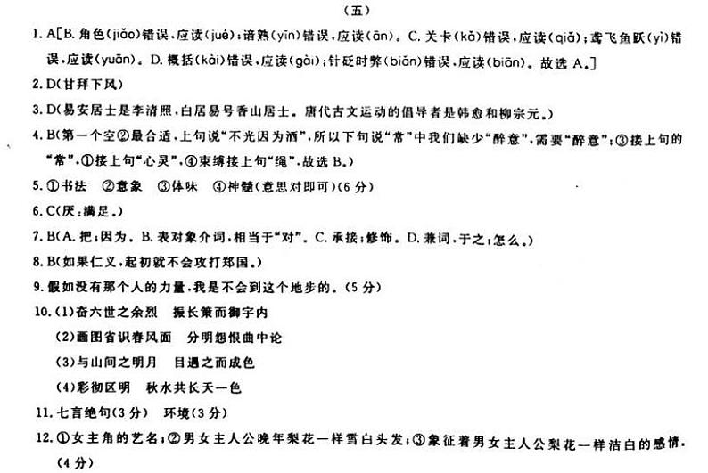 语文答案5第1页