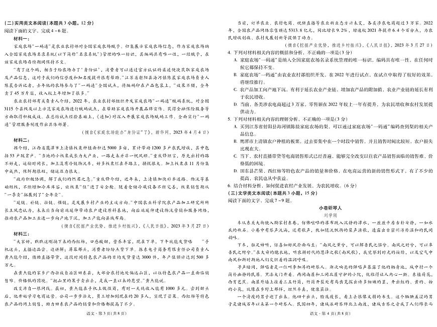 寧夏銀川一中、昆明一中2023屆高三聯合二?？荚?語文第2頁