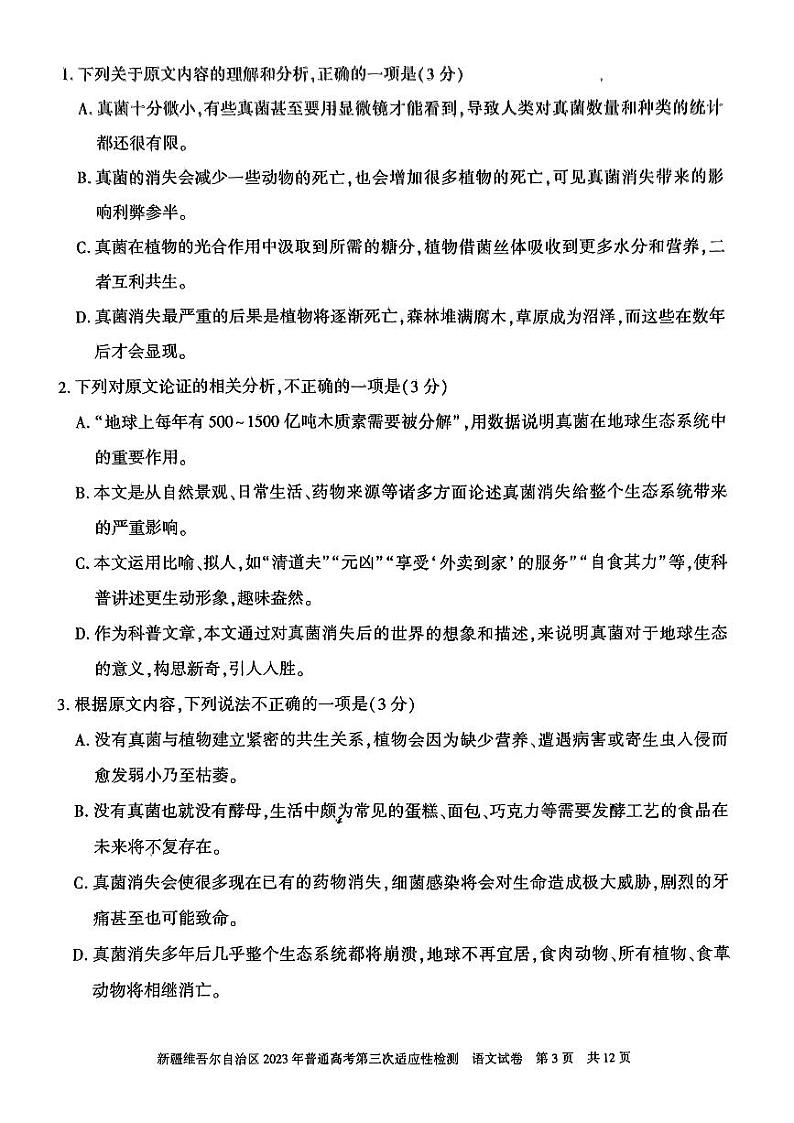 2023届新疆维吾尔自治区高三第三次适应性检测 语文03