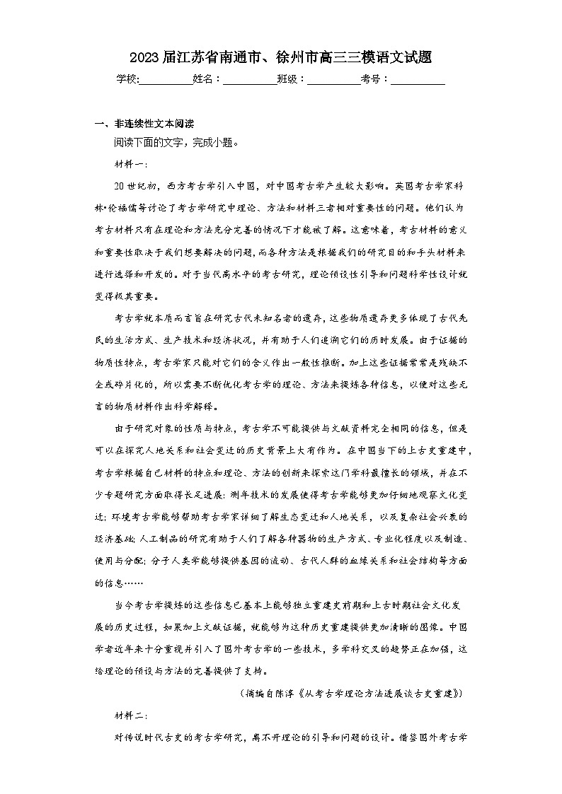 2023屆江蘇省南通市、徐州市高三三模語文試題（含答案）第1頁