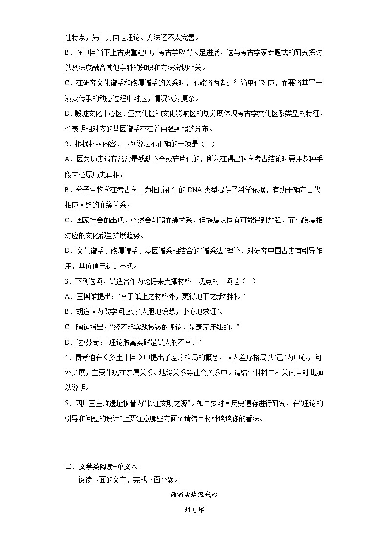 2023屆江蘇省南通市、徐州市高三三模語文試題（含答案）第3頁