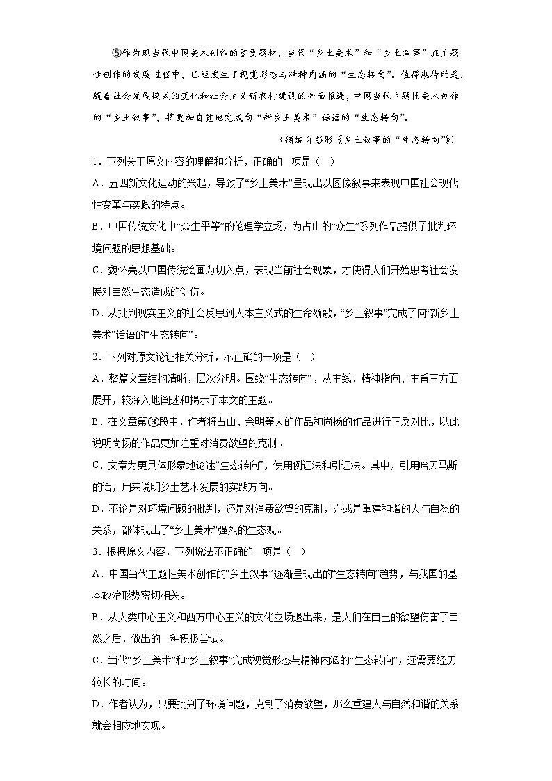 2023届四川省绵阳市南山中学高考模拟预测语文试题(含答案)02