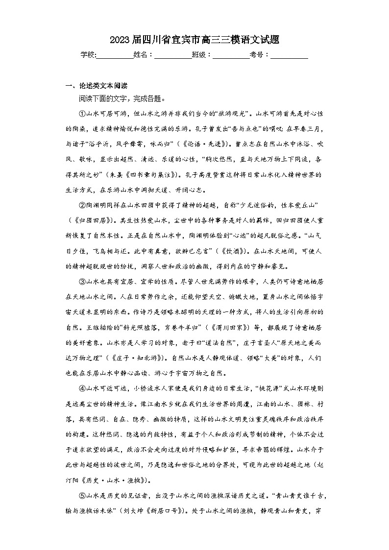 2023届四川省宜宾市高三三模语文试题(含答案)01