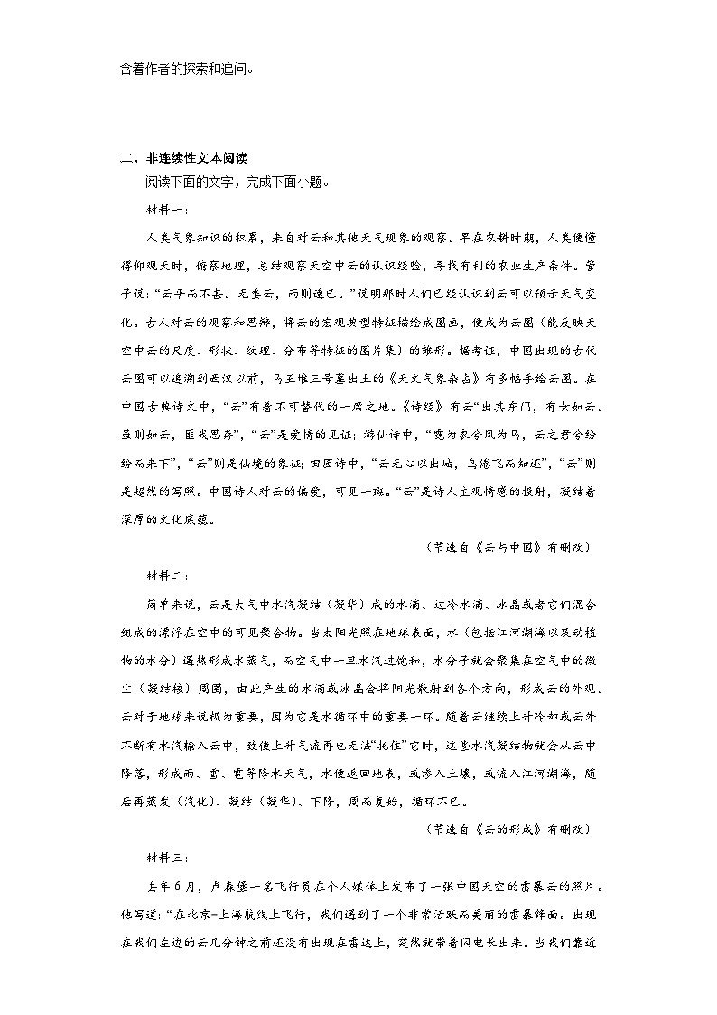 2023届四川省宜宾市高三三模语文试题(含答案)03