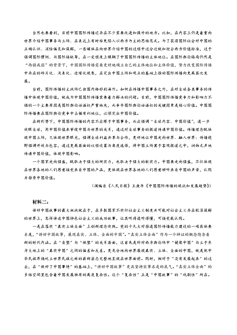 2023届广东省普通高等学校招生综合能力调研语文试题02