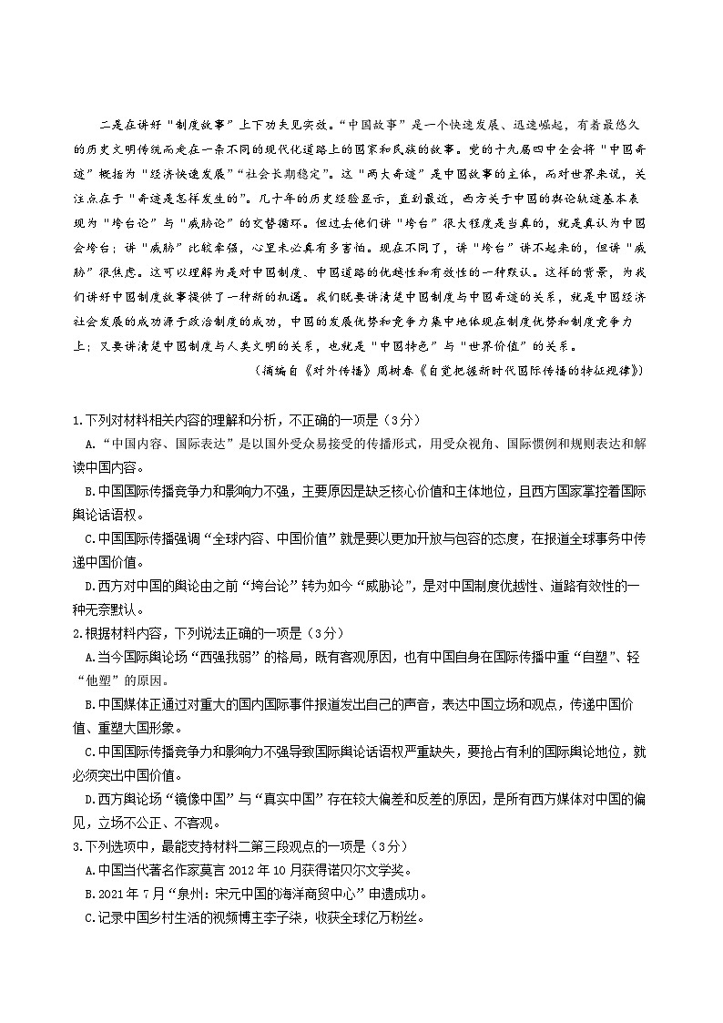2023届广东省普通高等学校招生综合能力调研语文试题03