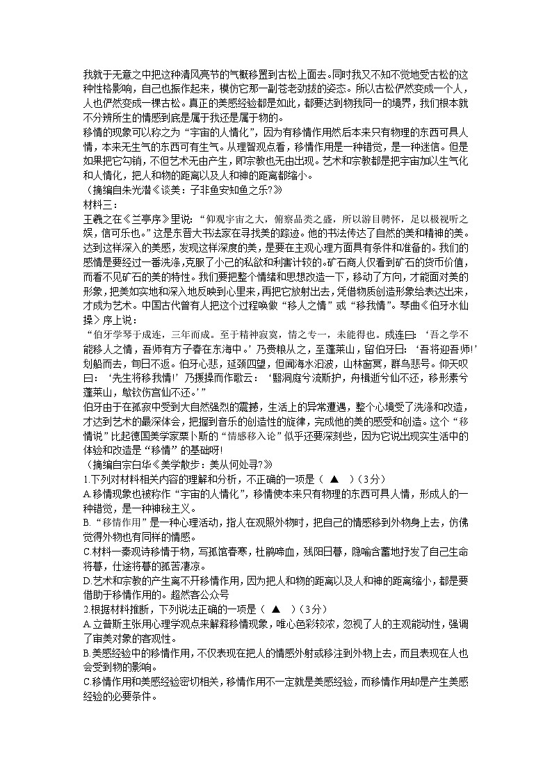 徐州市铜山区2022—2023学年度高二第二学期期中学情调研语文试题含答案第2页