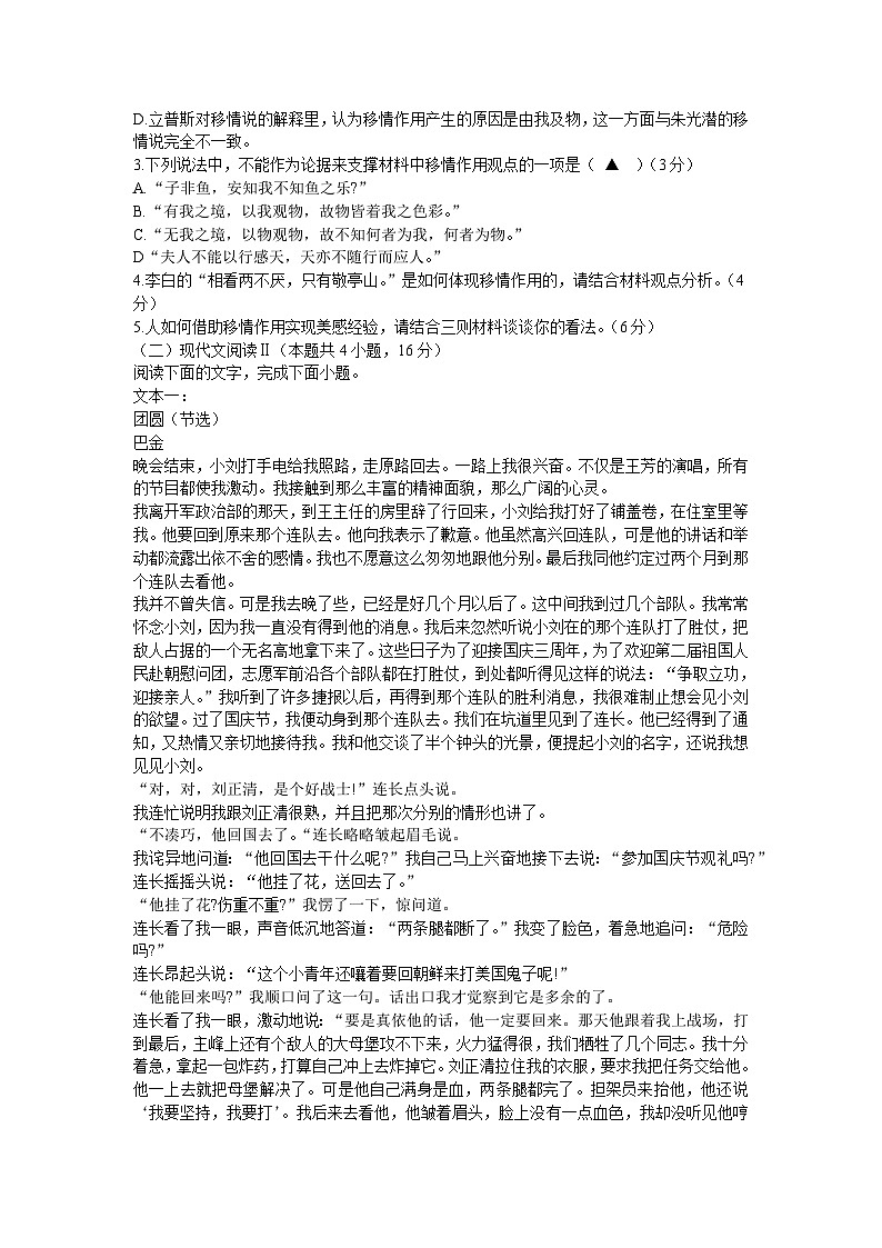 徐州市铜山区2022—2023学年度高二第二学期期中学情调研语文试题含答案第3页