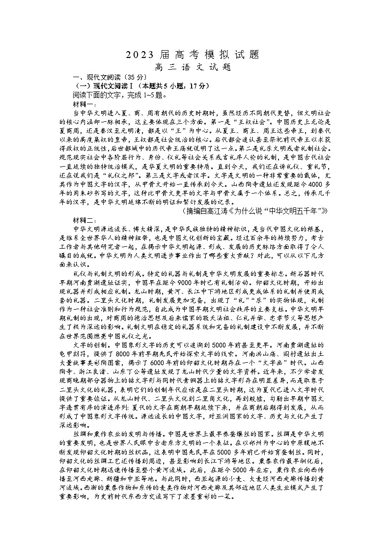 2023届山东省烟台市莱山区高中高三下学期5月模拟语文试题含答案第1页