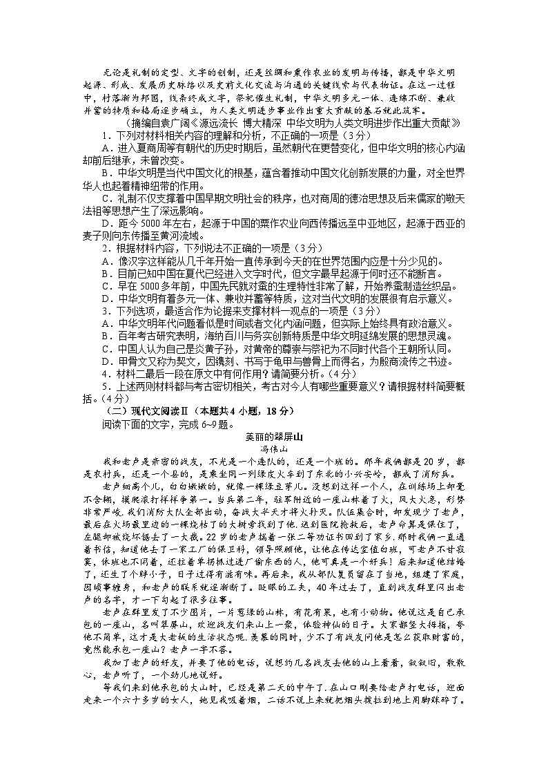 2023届山东省烟台市莱山区高中高三下学期5月模拟语文试题含答案第2页