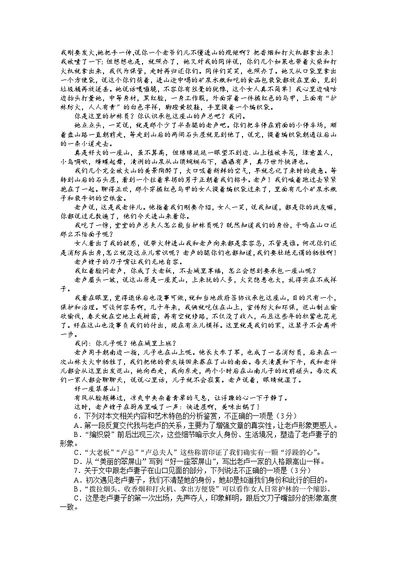 2023届山东省烟台市莱山区高中高三下学期5月模拟语文试题含答案第3页
