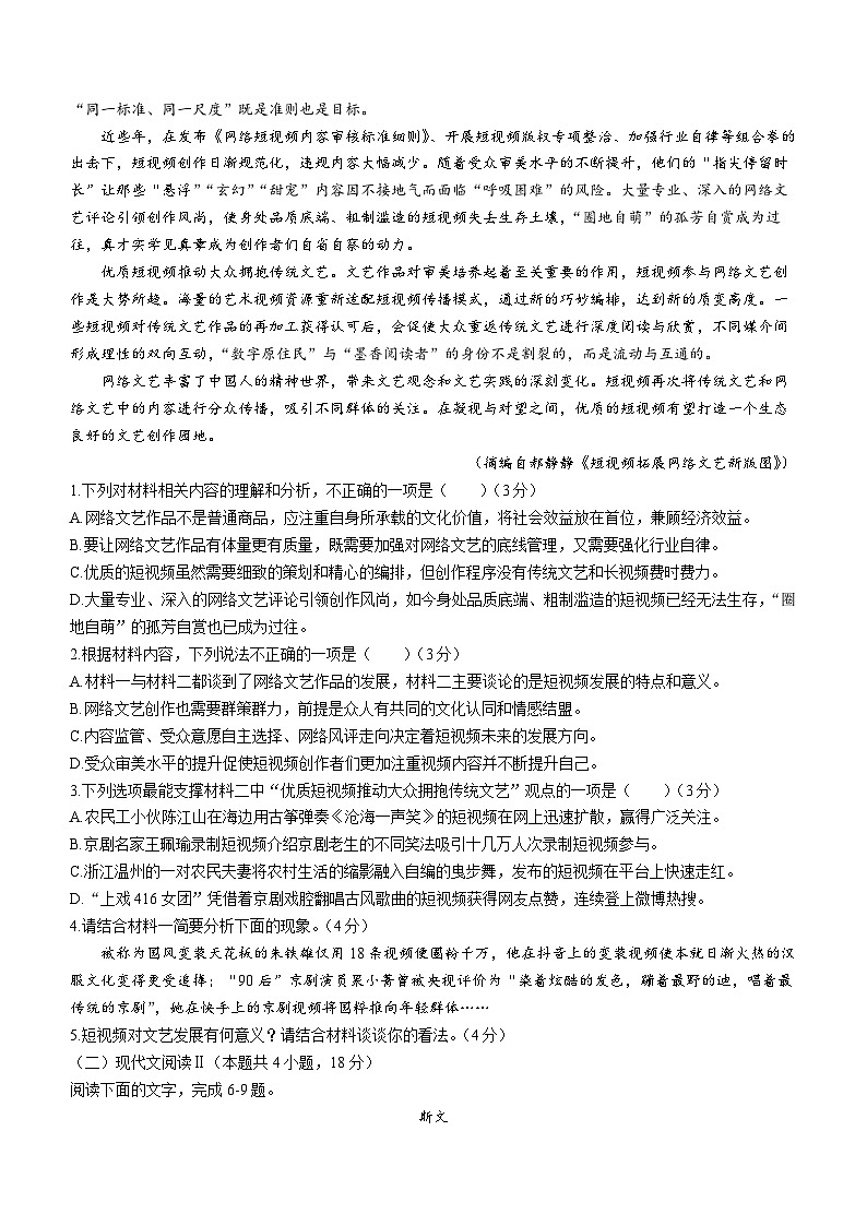 湖北省部分重点高中智学联盟2022-2023学年高二语文下学期5月联考试题(Word版附解析)第2页