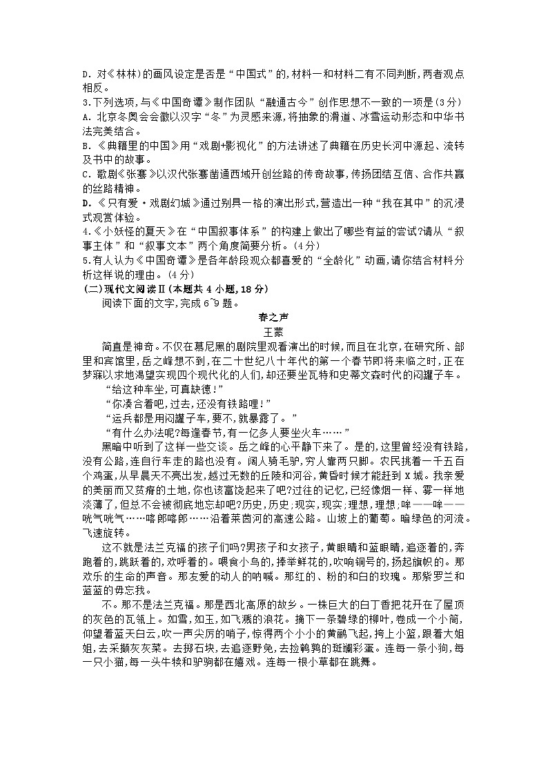 2023届江苏省盐城市高三三模语文试题03
