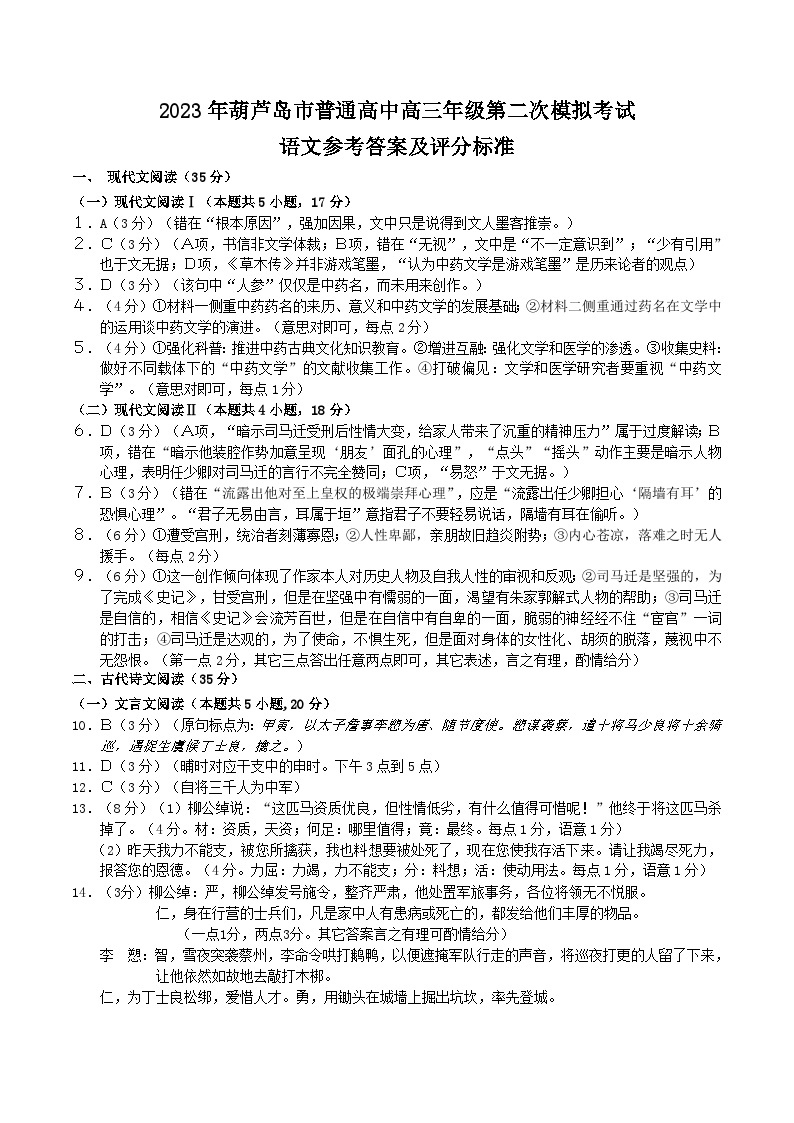 2023届辽宁省葫芦岛市高三二模语文答案 试卷01