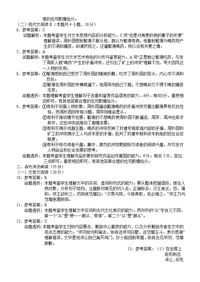 河南名校联盟2022-2023年下学期期中联考高一语文参考答案第2页