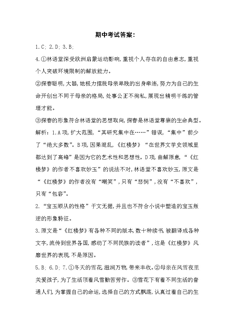 黑龙江省哈尔滨市第四中学校2022-2023学年高二下学期期中考试语文答案第1页