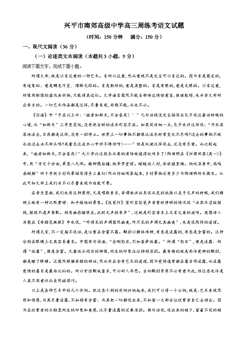 精品解析:2021届陕西省兴平市南郊高级中学高三二模语文试题(解析版)01
