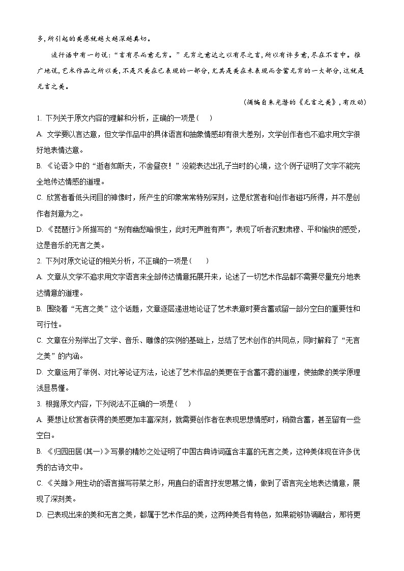 精品解析:2021届陕西省兴平市南郊高级中学高三二模语文试题(解析版)02
