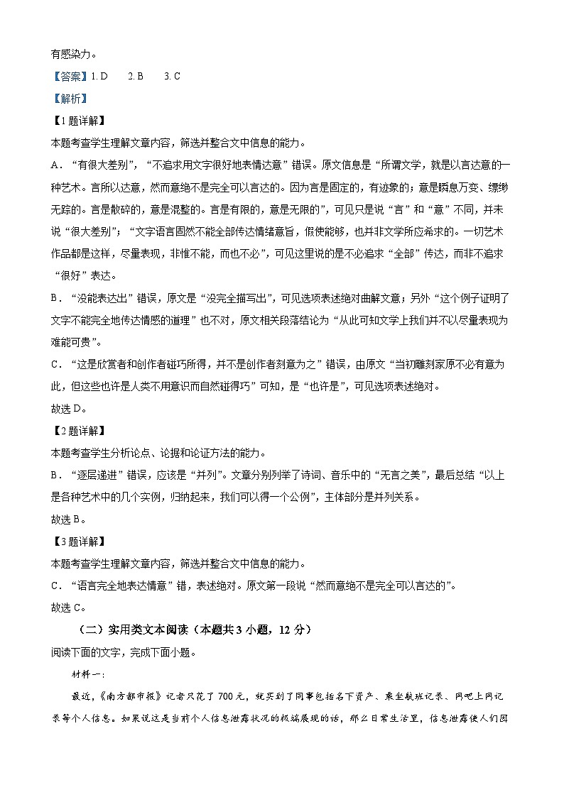 精品解析:2021届陕西省兴平市南郊高级中学高三二模语文试题(解析版)03
