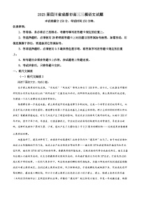 精品解析：2023届四川省成都市高三三模语文试题（解析版）