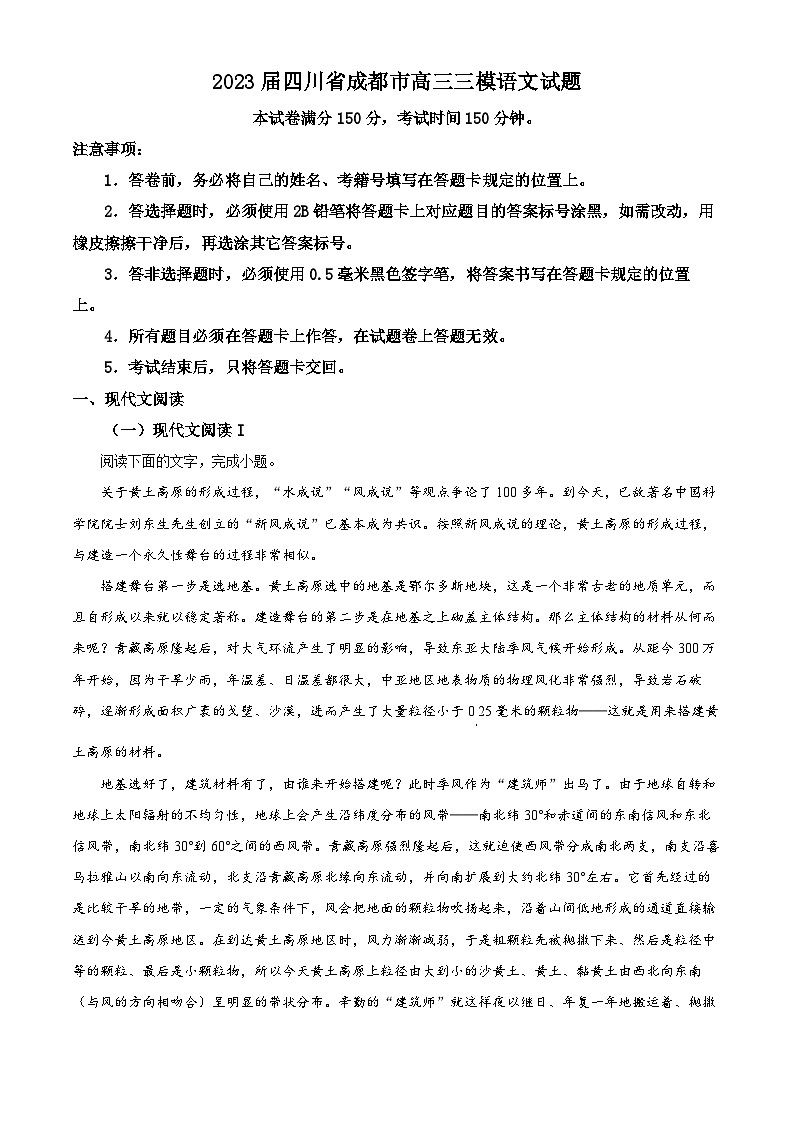 精品解析:2023届四川省成都市高三三模语文试题(解析版)第1页