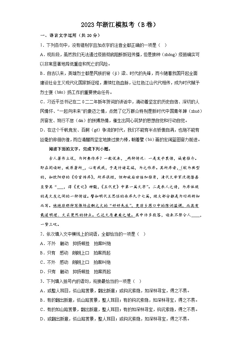 浙江模拟考(B卷)-2023年高考语文考前模拟金卷第1页