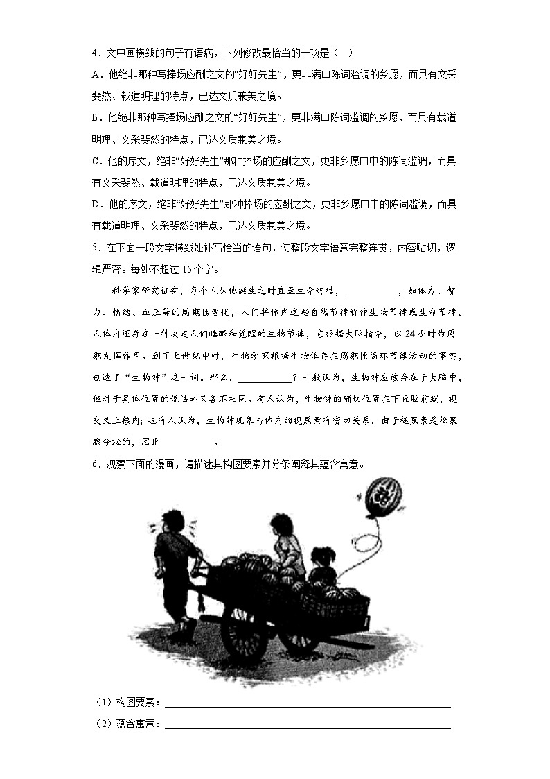 浙江模拟考(B卷)-2023年高考语文考前模拟金卷第2页