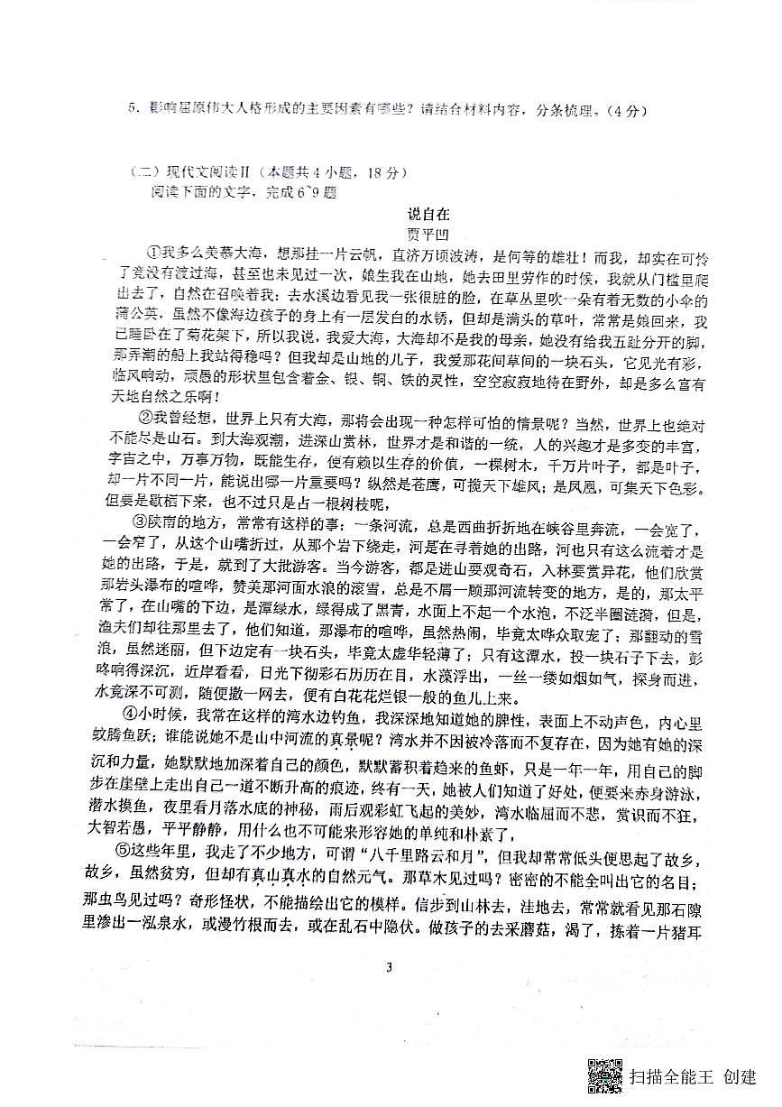 2023屆廣東省東莞市第四高級中學(xué)高三三模語文試題第3頁