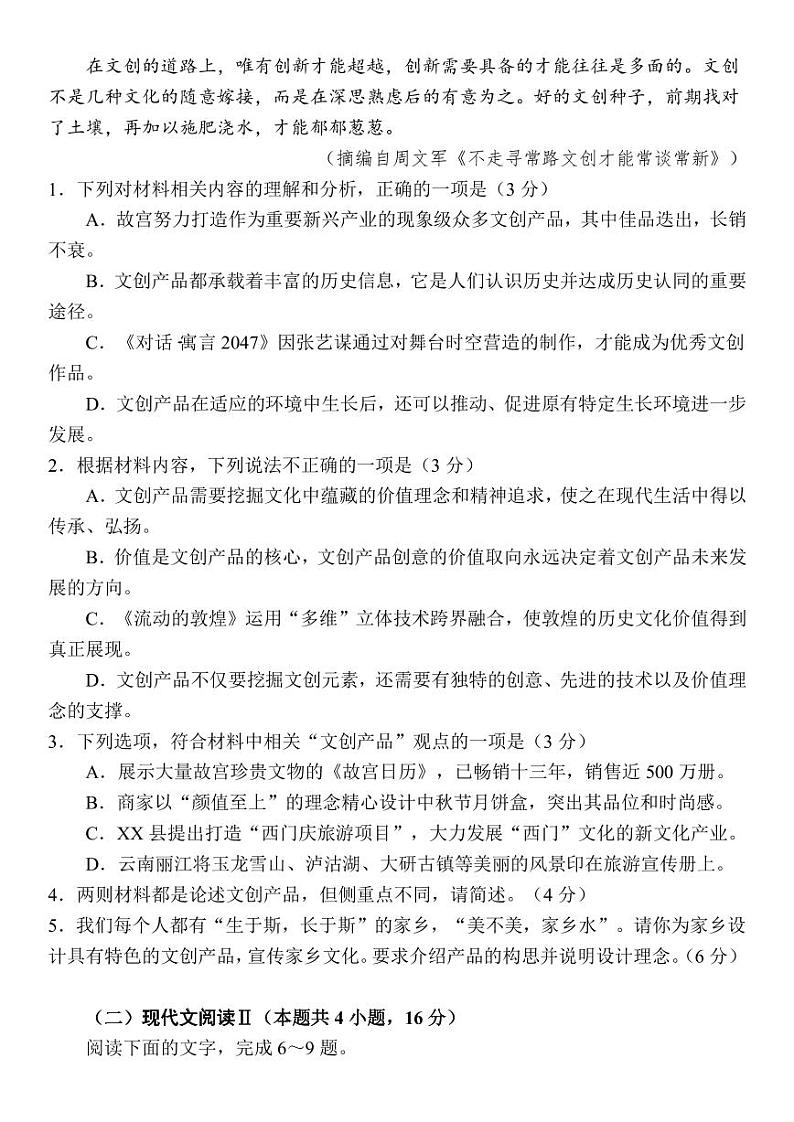 2022-2023学年江苏省决胜新高考高三下学期4月大联考试题 语文(PDF版)第3页