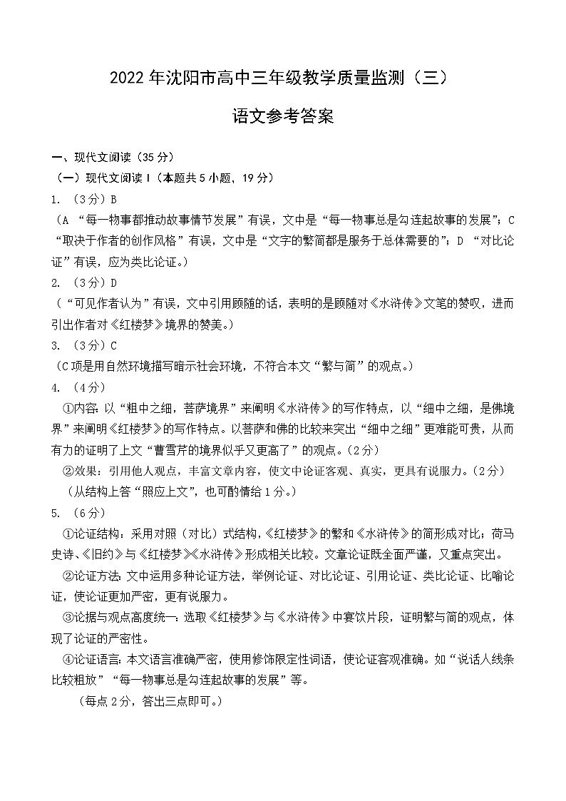 2022届辽宁省沈阳市高三教学质量监测(三) 语文 PDF版01
