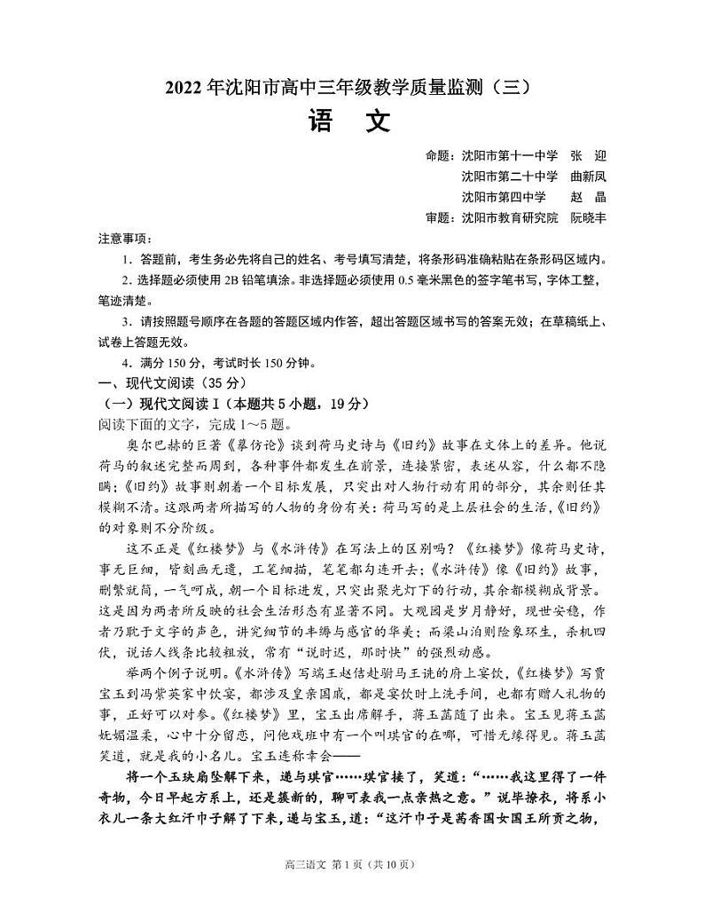 2022届辽宁省沈阳市高三教学质量监测(三) 语文 PDF版01