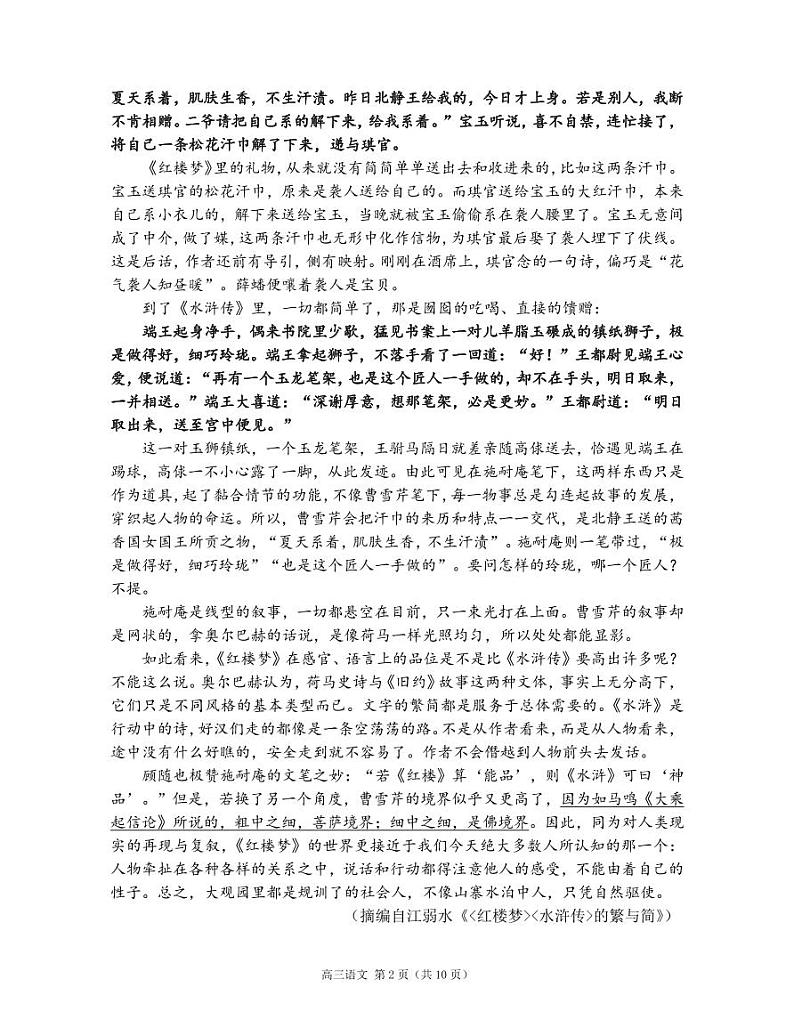 2022届辽宁省沈阳市高三教学质量监测(三) 语文 PDF版02
