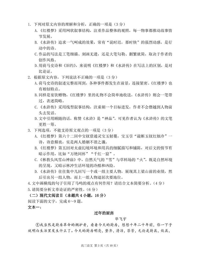 2022届辽宁省沈阳市高三教学质量监测(三) 语文 PDF版03