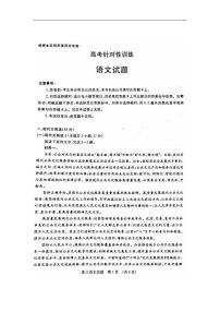 2023届山东省济南市高三下学期针对性训练（三模）语文 PDF版