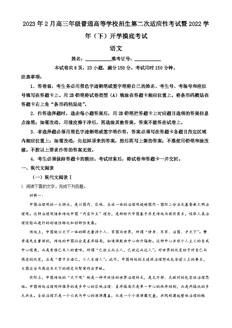 浙江省宁波市海曙区等五地2023届高三语文二模试题(Word版附解析)01