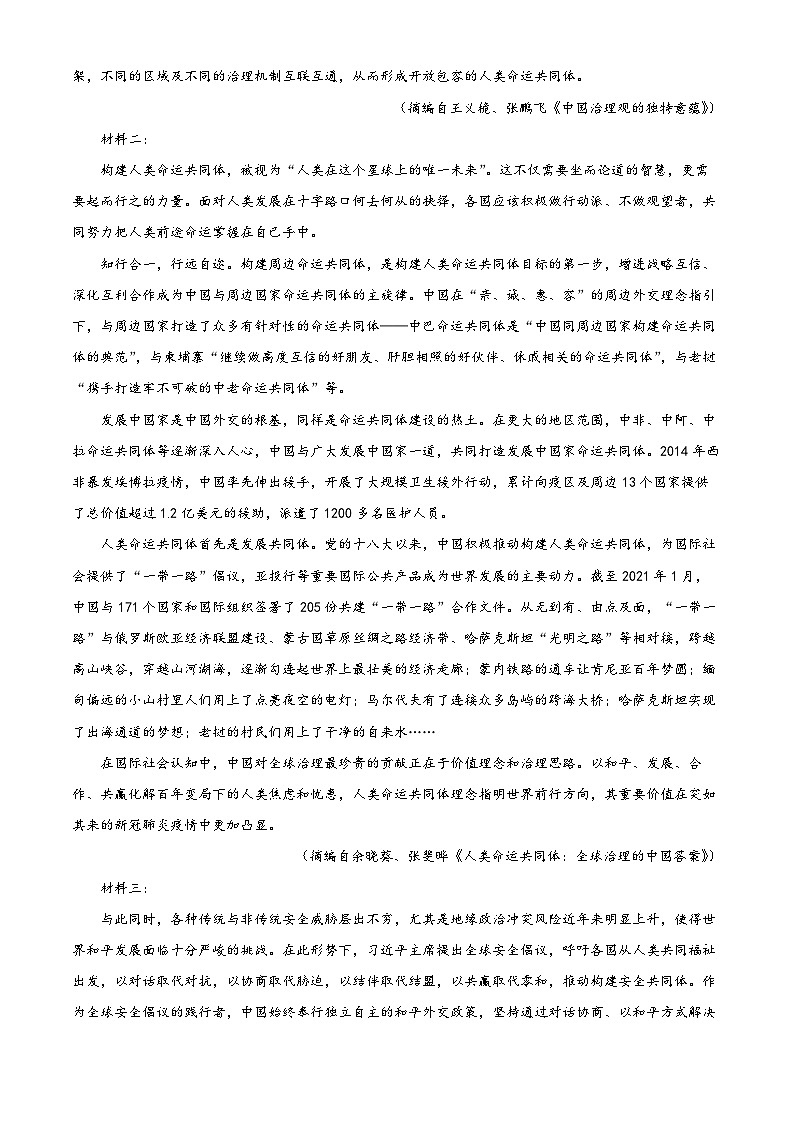 浙江省宁波市海曙区等五地2023届高三语文二模试题(Word版附解析)02