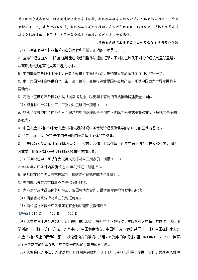 浙江省宁波市海曙区等五地2023届高三语文二模试题(Word版附解析)03