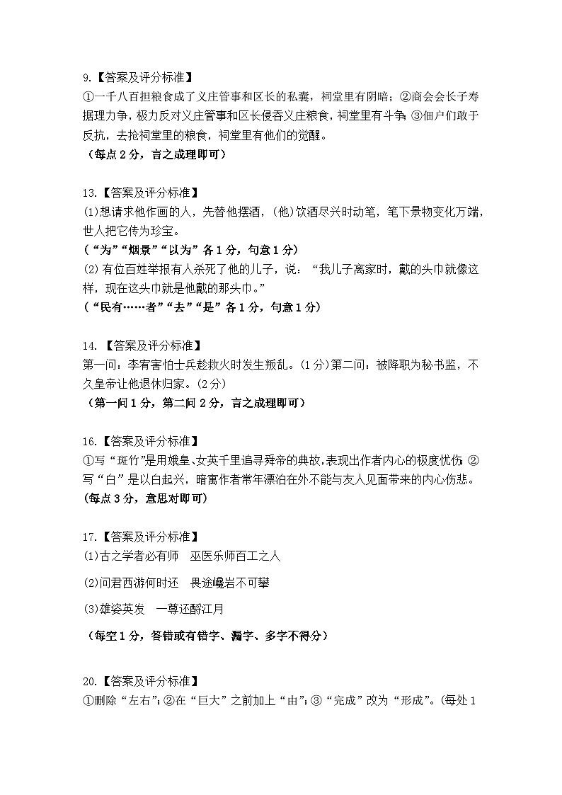 语文评分标准-“决胜新高考·名校交流“2021届高三3月联考卷第2页