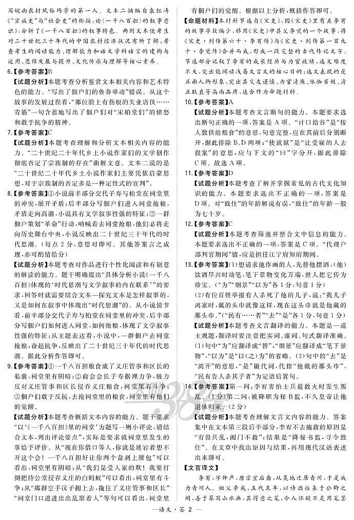 语文解析-“决胜新高考·名校交流“2021届高三3月联考卷第2页