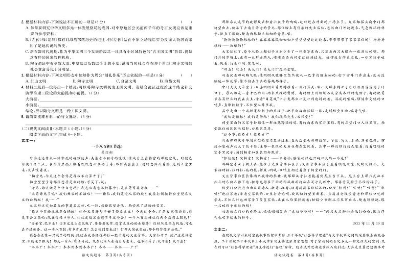 语文正文-“决胜新高考·名校交流“2021届高三3月联考卷第2页