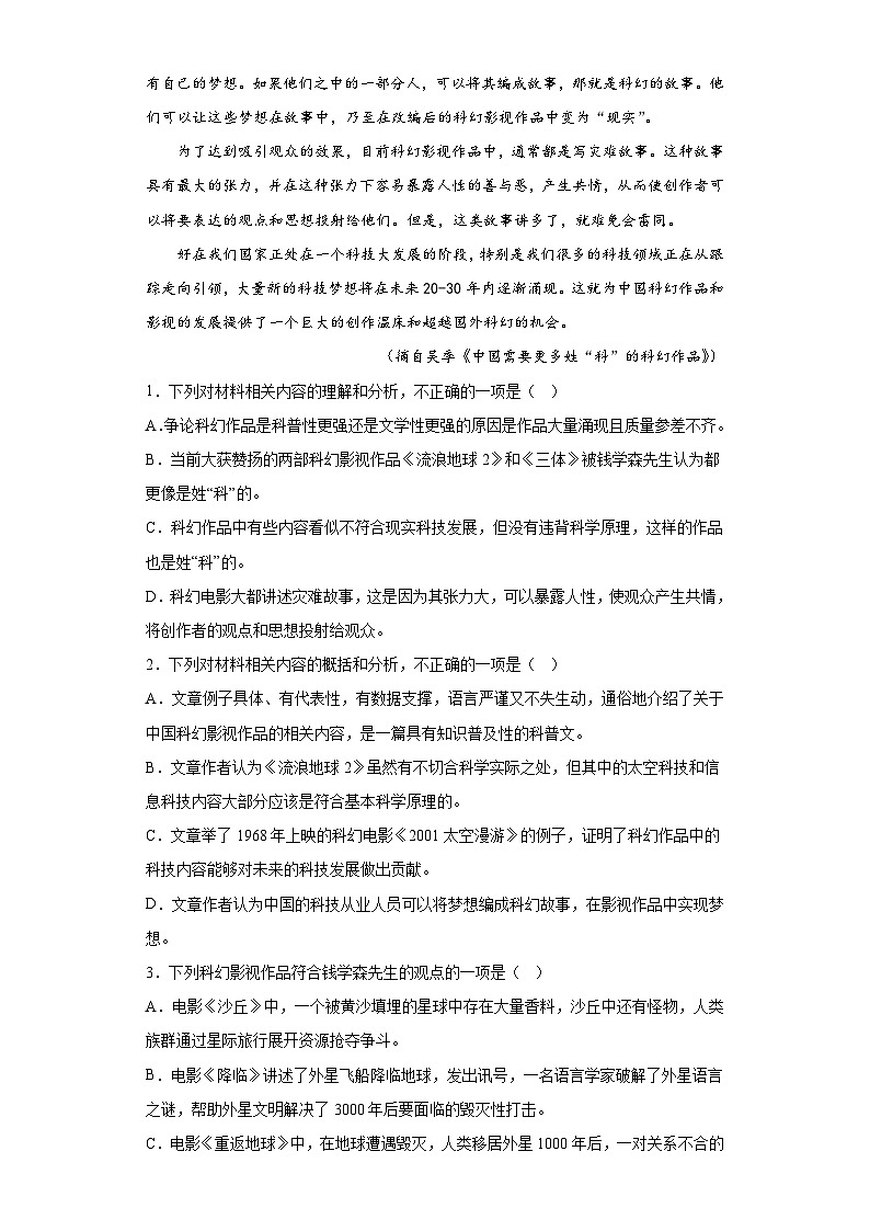 辽宁省各地区2023届高考语文二模试题分类汇编-01论述类文本阅读、文学类阅读第2页