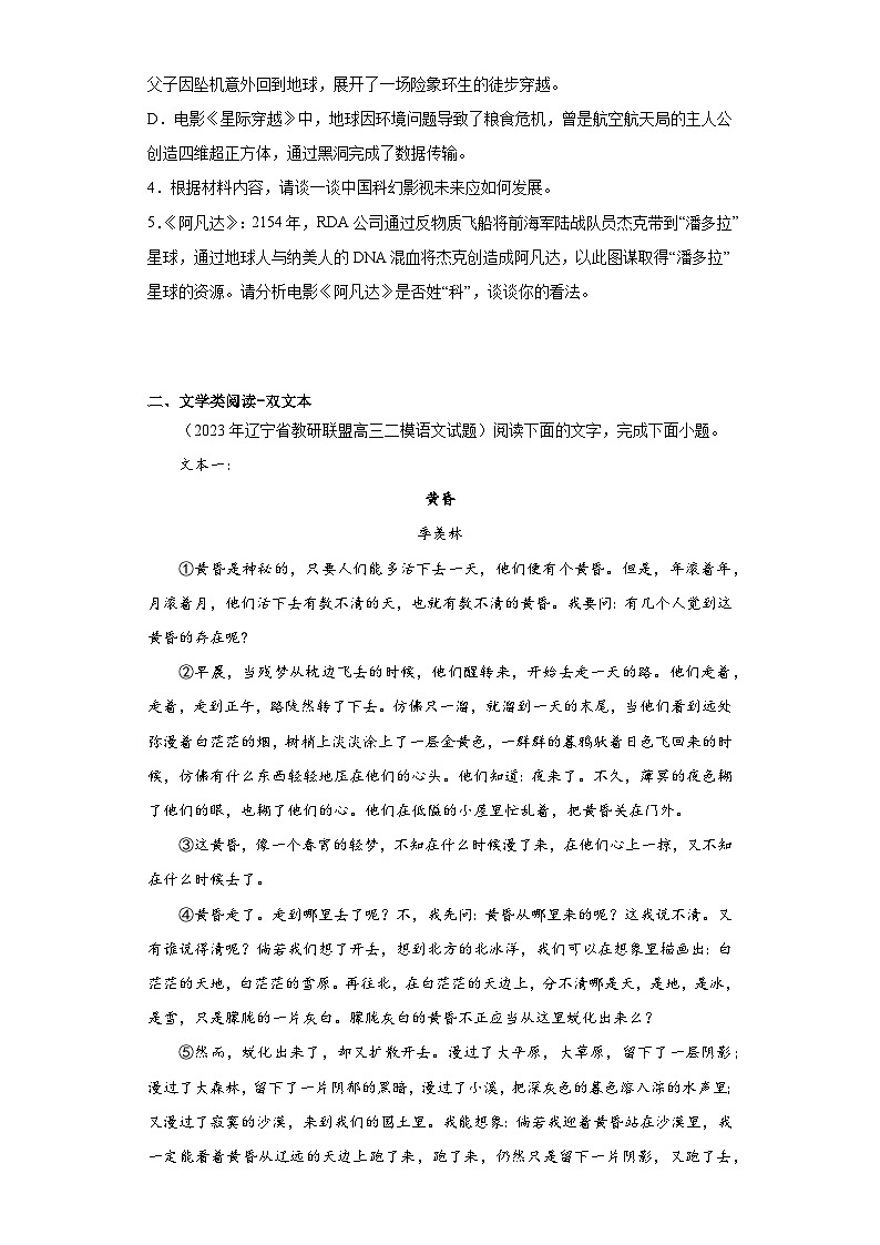 辽宁省各地区2023届高考语文二模试题分类汇编-01论述类文本阅读、文学类阅读第3页
