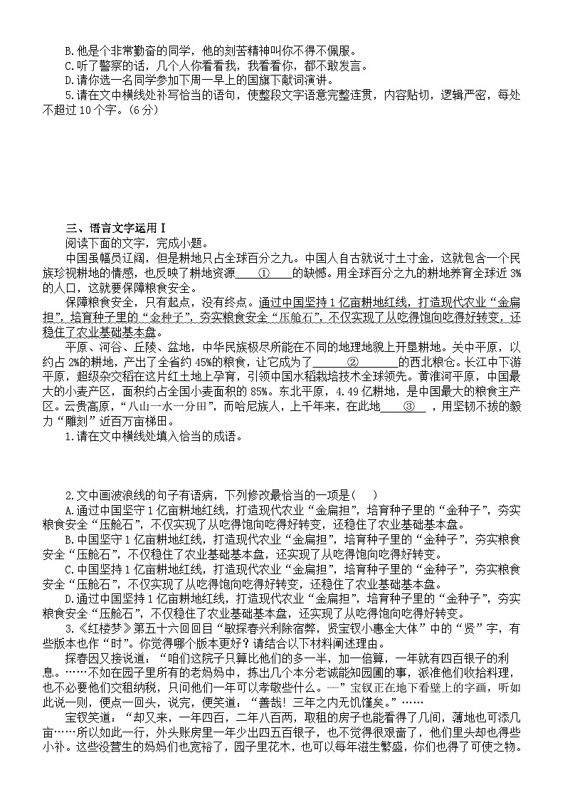 高中语文2023高考复习语言文字运用新题练习(共四大题,附参考答案和解析)第2页