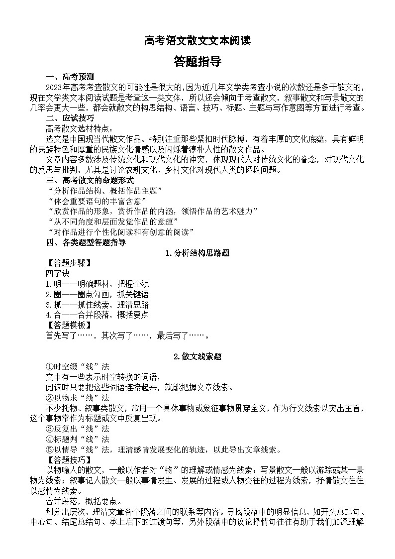高中语文高考散文文本阅读答题指导2第1页