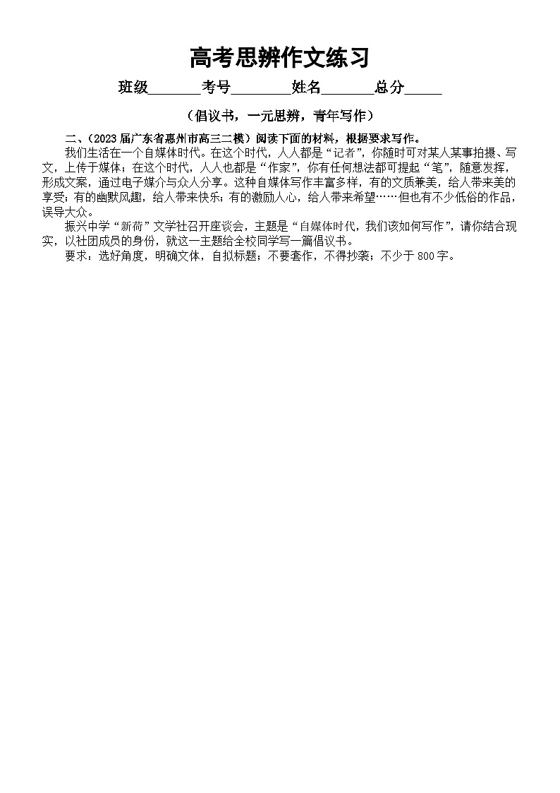 高中语文2023高考复习思辨类作文练习(共6篇,附参考范文)第2页