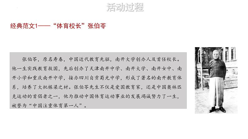 《家乡文化生活:记录家乡的人和物》课件 2022-2023学年统编版高中语文必修上册05